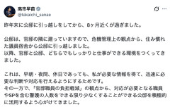 【悲報】高市早苗さん「家に仕事持って帰って働き方改革してる！家で休んでるって言うな！」