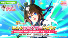 【ウマ娘】エピファネイア実装　みんなのガチャ結果まとめ