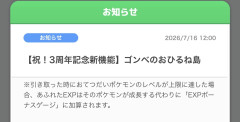 【ポケスリ】おひるね島での経験値が溢れたらどうなるんだろう？