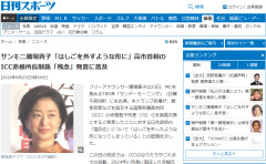 朝日新聞「実質的に外国人を対象にした出国税で、クマ対策からサクラ害虫防除まで！日本人の生活に不可欠な事業を実質外国人が負担！」