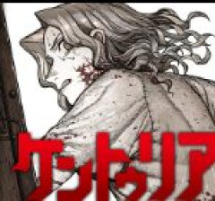 【ケントゥリア】何でもありの直死かぁ…