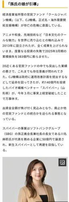 【悲報】クールジャパン機構さん、バイオ繊維に140億円・吉本に32億円出資ｗｗｗｗｗｗｗｗｗｗ