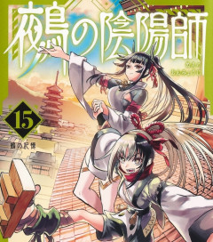 今週の「鵺の陰陽師」感想、宿敵・夜行との死闘！命懸けの学郎に膳野が声をかける！【158話】