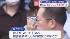 【文春】クレカ窃盗で逮捕された慶應女子大生、父親は大手クレカ海外法人の経営責任者か