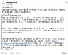 香港に続き台湾でも…『ヤニねこ』海外で“配信停止”相次ぐ タバコ広告との指摘も 撤回求める声