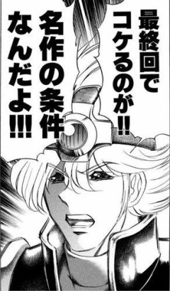【悲報】「作品の評価:S」「最終回の内容:C」←思い浮かべた作品