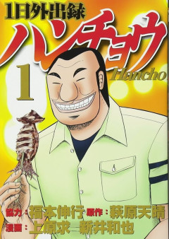 ハンチョウ最終回「どれどれ次の新入りのカモは……伊藤カイジくんか……ククククク」←これ悲しい
