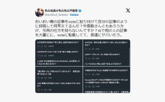 中嶋聡（元マイクロソフト社員）が他人の記事のAI要約で有料メルマガを配信していた件、大事になり始める