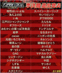【悲報】『キングオブコント』大改革、史上初の敗者復活戦&決勝審査員7人体制に