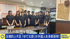 飲食チェーン社長「外国人の方が生産性高くて真面目。日本人は現場で働きたがらない」→ひろゆき氏「安く働く外国人労働者を入れれば入れるほど◯◯になる」