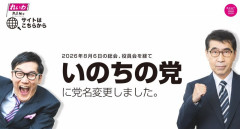 【悲報】いのちの党、支持率0%