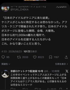 【動画】日本のアイドルがケニアでコンサートを開いた結果…