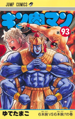 今週の「キン肉マン」、ファナティックvsサラマンダーが開始！！ボコボコ確定でさすがに可哀想・・・