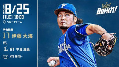 【予告先発】伊藤大海｜8月25日 西武戦｜18:00開始