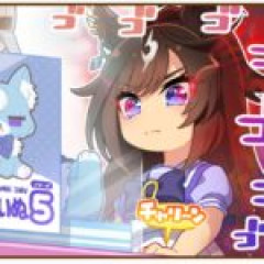 【ウマ娘】ひねくれいぬ…？
