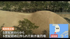 【衝撃】韓国で福岡出身の豪族さんが埋葬されてる前方後円墳が見つかるｗｗｗｗｗｗｗｗｗｗ