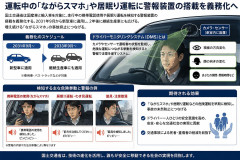 【速報】一部の違反者のせいで、ながらスマホの運転「自動検知・警告義務付け31年から全新型車」値上げするのではと不安の声