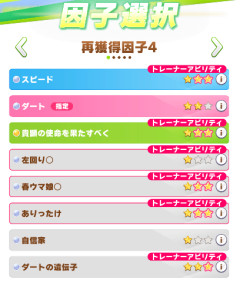 【ウマ娘】トレーナーアビリティによる因子抽選と強化、良い報告もあれば微妙な報告も…