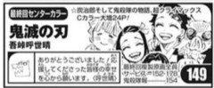 【悲報】ジャンプ連載時の「鬼滅の刃」、完結を全員から無視されるザコだった模様