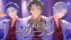 【SideM】「宵闇のイリュージョン」のMVが公開