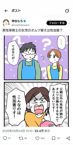 【悲報】この漫画のモンスターママ「男の保育士が娘のオムツを替えるなんて性加害」