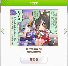 【ウマ娘】タイホに横からアドバイスするセイウンパパいいよね…