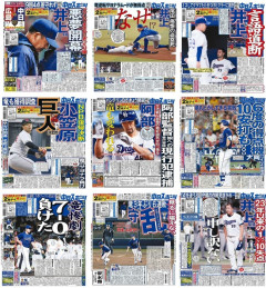 今年の中日スポーツの一面で打順組んだ