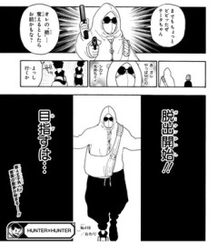 【ハンターハンター】お気に入りの女にシカトされる