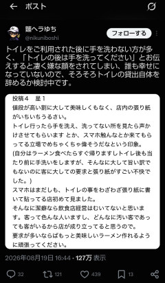 【驚愕】ラーメン店「トイレの後は手を洗ってください」馬鹿「うぜえレビュー爆撃してやるわ」→