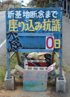 【悲報】抗議日数「0日」に改変wwww誰も座り込んでなくてワロタwwwww