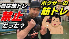 ボクシング部ワイ「筋トレがんばるぞ！」顧問「バカなにやってる！！」