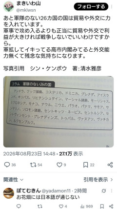 パヨさん「軍隊のない国は26カ国もある！！」