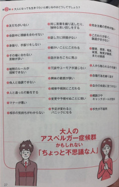 【画像】大人のアスペ『ちょっと不思議な人』だった…