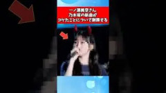 一ノ瀬美空さん、乃木坂の新曲がコケたことについて謝罪する