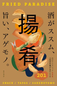 【悲報】揚げ物界隈の「最弱」、ついに決定してしまう…各方面から異論なしとの声が多数ｗｗｗｗ