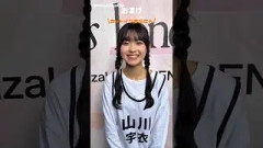 山川宇衣 増本綺良 ひたすら繰り返されるういたんの自己紹介⁡という動画宮城公演2日間ありがとうございました⁡！