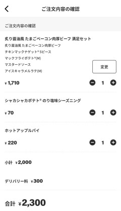 【画像】マクドナルド注文したったwwwwwwwwwwwwwww
