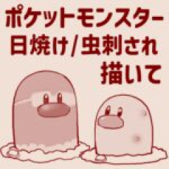 ポケットモンスター日焼け/虫刺され描いて！ 好きなポケモンの日焼けor虫刺され姿を描いて！