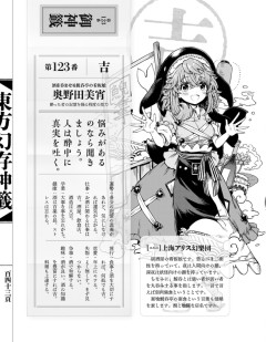 【東方】年上にモテモテ美宵ちゃん