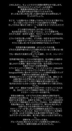 【衝撃】ミラノ五輪代表・近藤心音さん、チーム関係者による嫌がらせ・いじめ・パワハラ行為を告発「そろそろ我慢の限界」