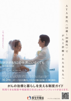 ⁉️川口春奈主演『ママがもうこの世界にいなくても』タイアップポスターが波紋…厚労省は謝罪、各病院にもポスター取り下げを依頼へ -2chまとめ-