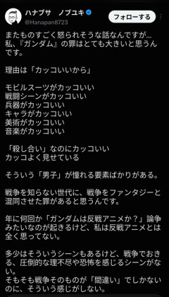 共産党シンパ「戦争をかっこよく描き理不尽さ悲惨さを描かないガンダムの罪は重い」⇢炎上