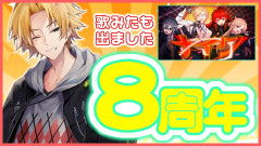 【８周年】にじさんじSEEDs2期生・神田笑一の軌跡！デビューから8年間の歩みを振り返るメモリアルな一日