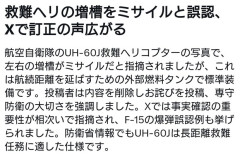 パヨク「航空自衛隊、救難ヘリコプターにミサイル積んでるぞけしからん！！」←外部燃料タンクでした