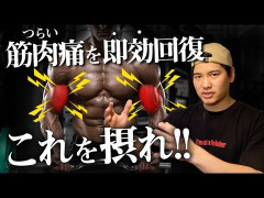 筋肉痛を早く治す方法ｗｗｗｗｗｗｗｗｗ
