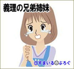 レジでモタモタしてた時に後ろに並んでる人に「早くしろ！」と言われたことをずーっと根に持って「あんな言い方しなくてもよくない？」と延々言い続ける兄嫁がうざい