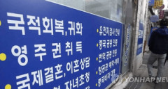 韓国政府「在日同胞よ、今こそ祖国に帰る時！」国籍回復キャンペーン開催