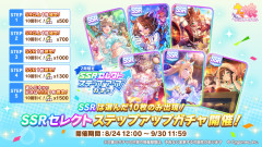 【ウマ娘】5.5周年ステップアップガチャ、引換券の相談所（ガチャは9/30まで）