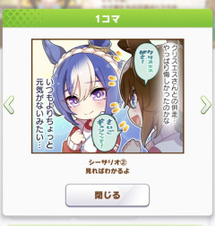 【ウマ娘】シーザリオの1コマが想像以上に「ママ」してた。