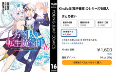 【集英社100周年】峠比呂×柑橘ゆすら『劣等眼の転生魔術師』全16巻がなんと各100円に！（8/30まで）